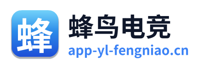 蜂鸟电竞